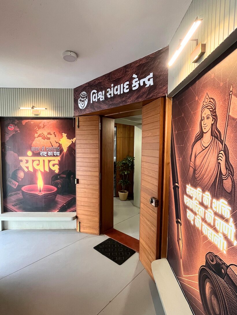 Vishwa Samvad Kendra Gujarat office entrance
